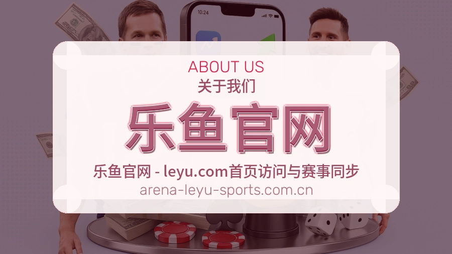 关于 乐鱼官网